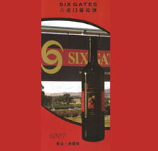 品鑒時(shí)光佳釀，共拓財(cái)富藍(lán)海 六重門希拉赤霞珠2007成都招商啟動(dòng)